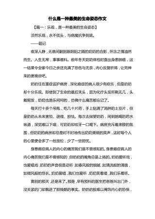 初三作文：什么是一种最美的生命姿态作文_1