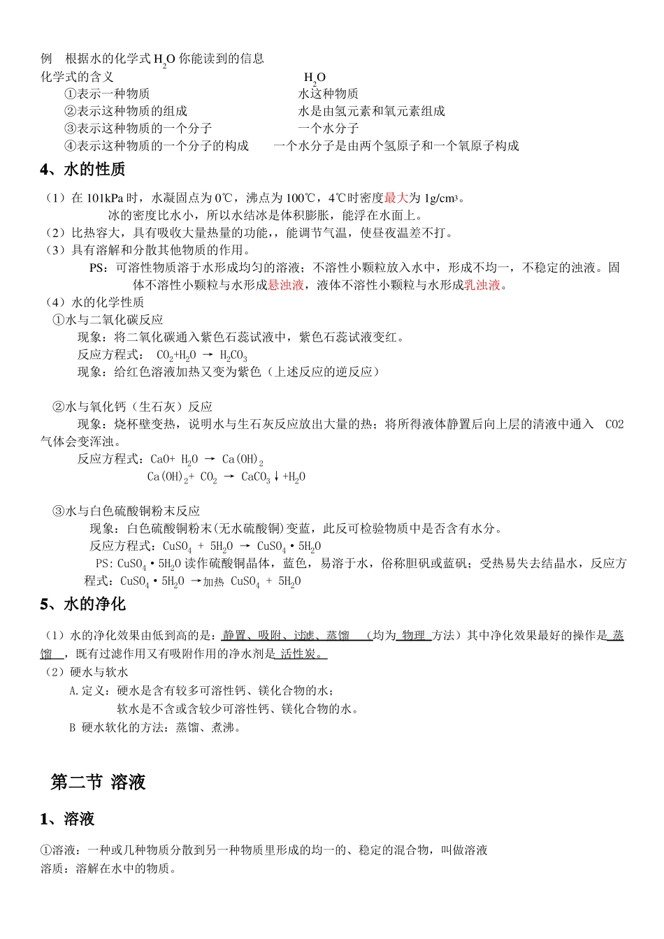 初三化学上册-走近溶液世界-知识总结_第2页