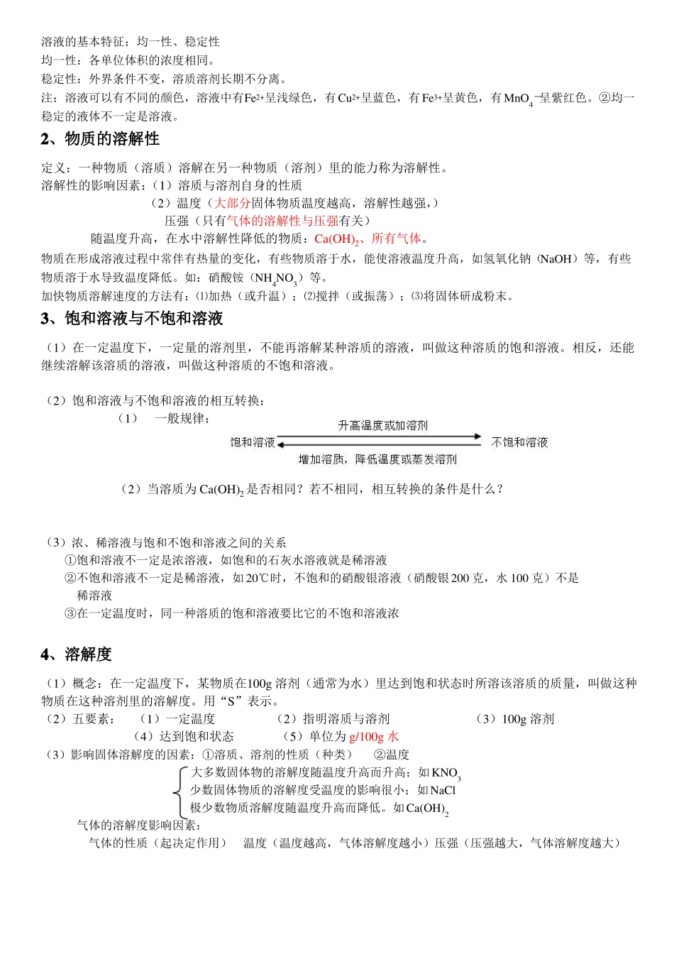 初三化学上册-走近溶液世界-知识总结_第3页