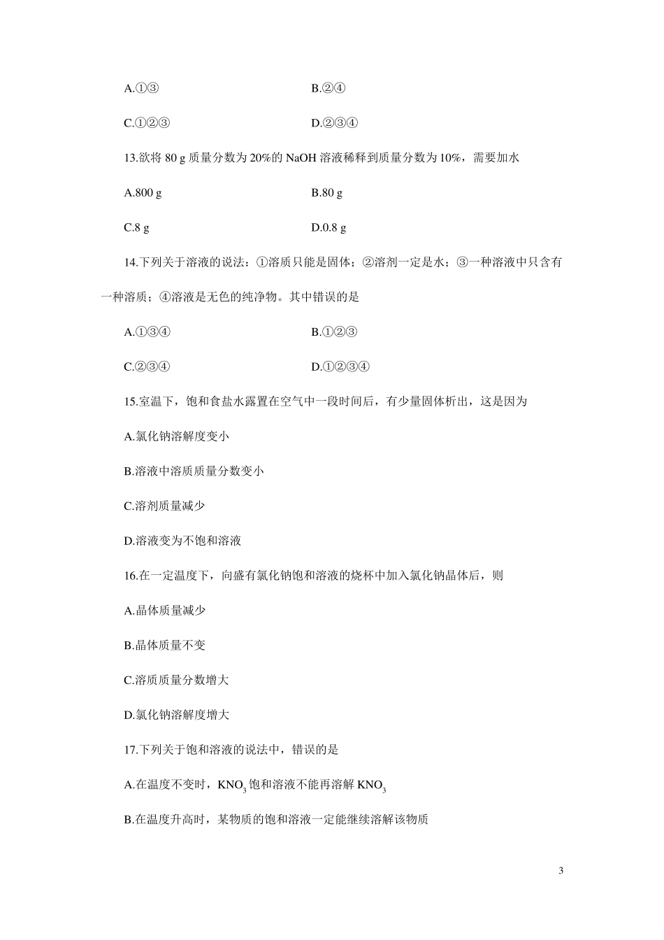 初三化学下册溶液单元测试题以及答案一_第3页