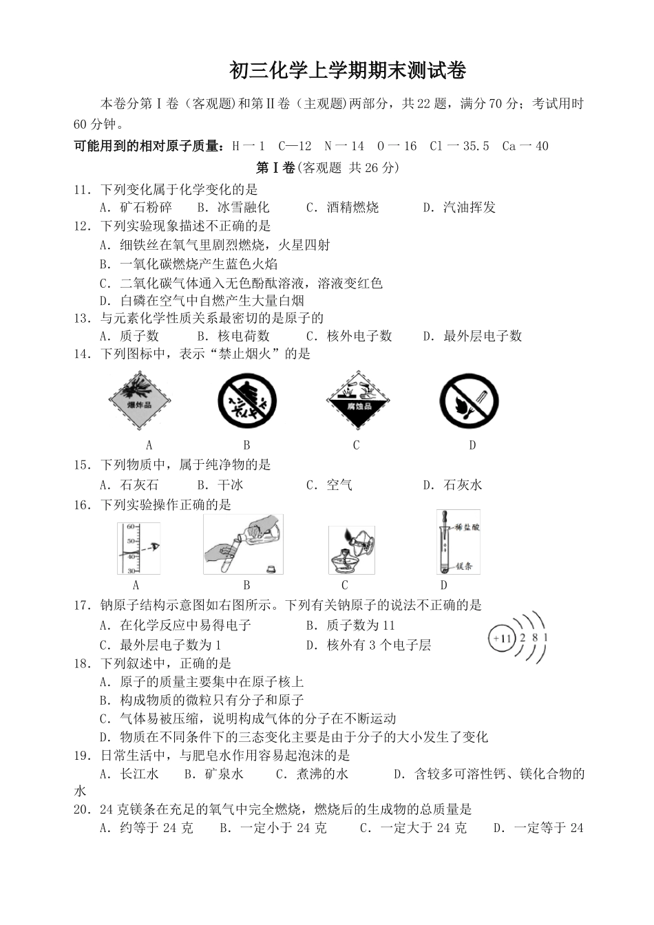 初三化学上学期期末考试试题及答案【推荐】_第1页