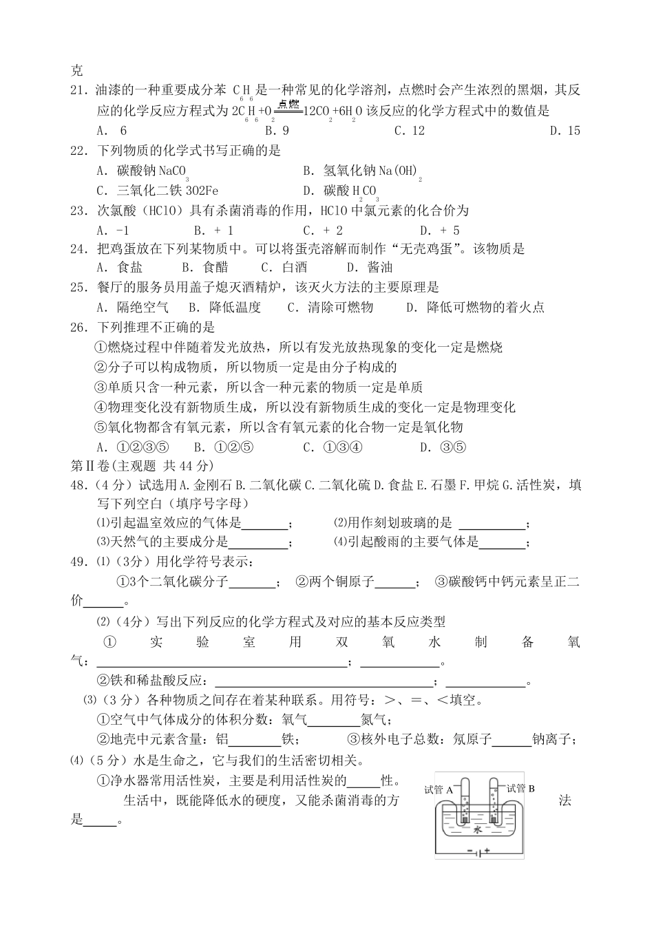 初三化学上学期期末考试试题及答案【推荐】_第2页