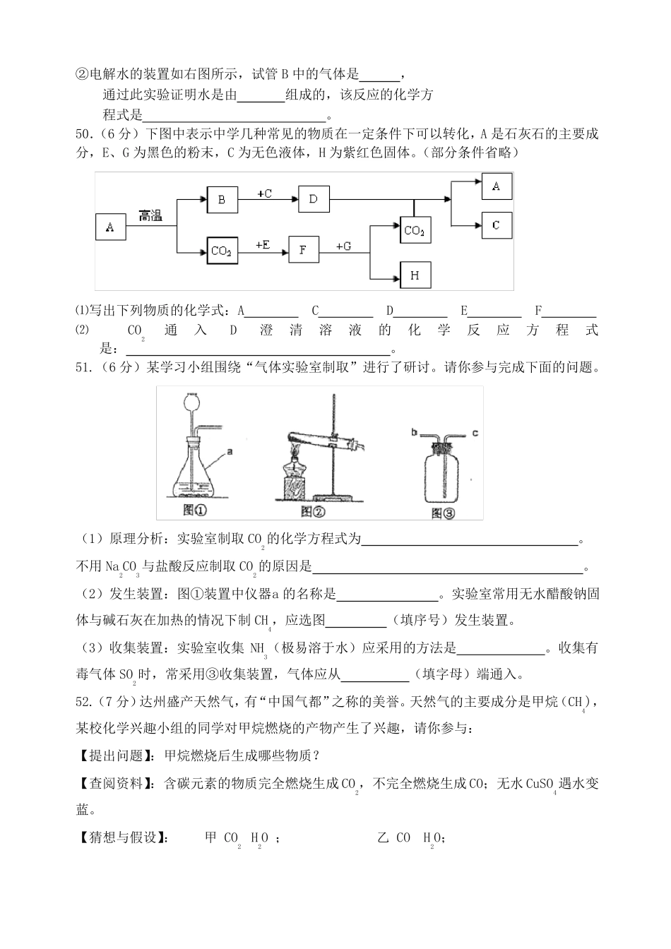 初三化学上学期期末考试试题及答案【推荐】_第3页