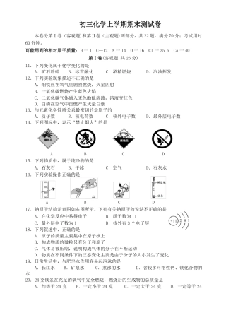 初三化学上学期期末考试试题及答案【推荐】