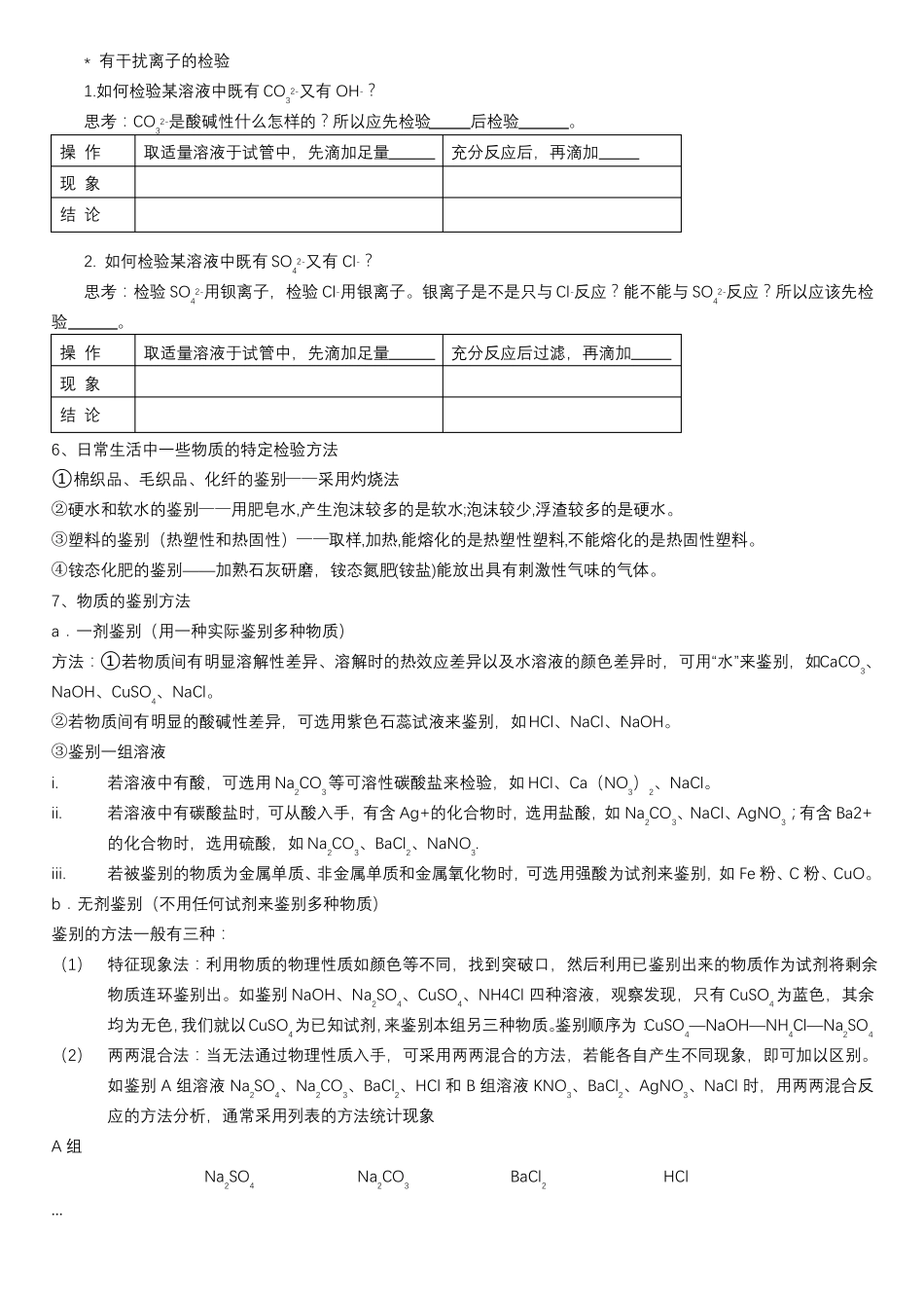 初三化学专题复习-物质的鉴别、分离与提纯_第3页