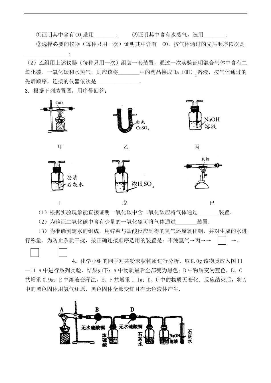 初三化学专题复习化学试验设计_第2页