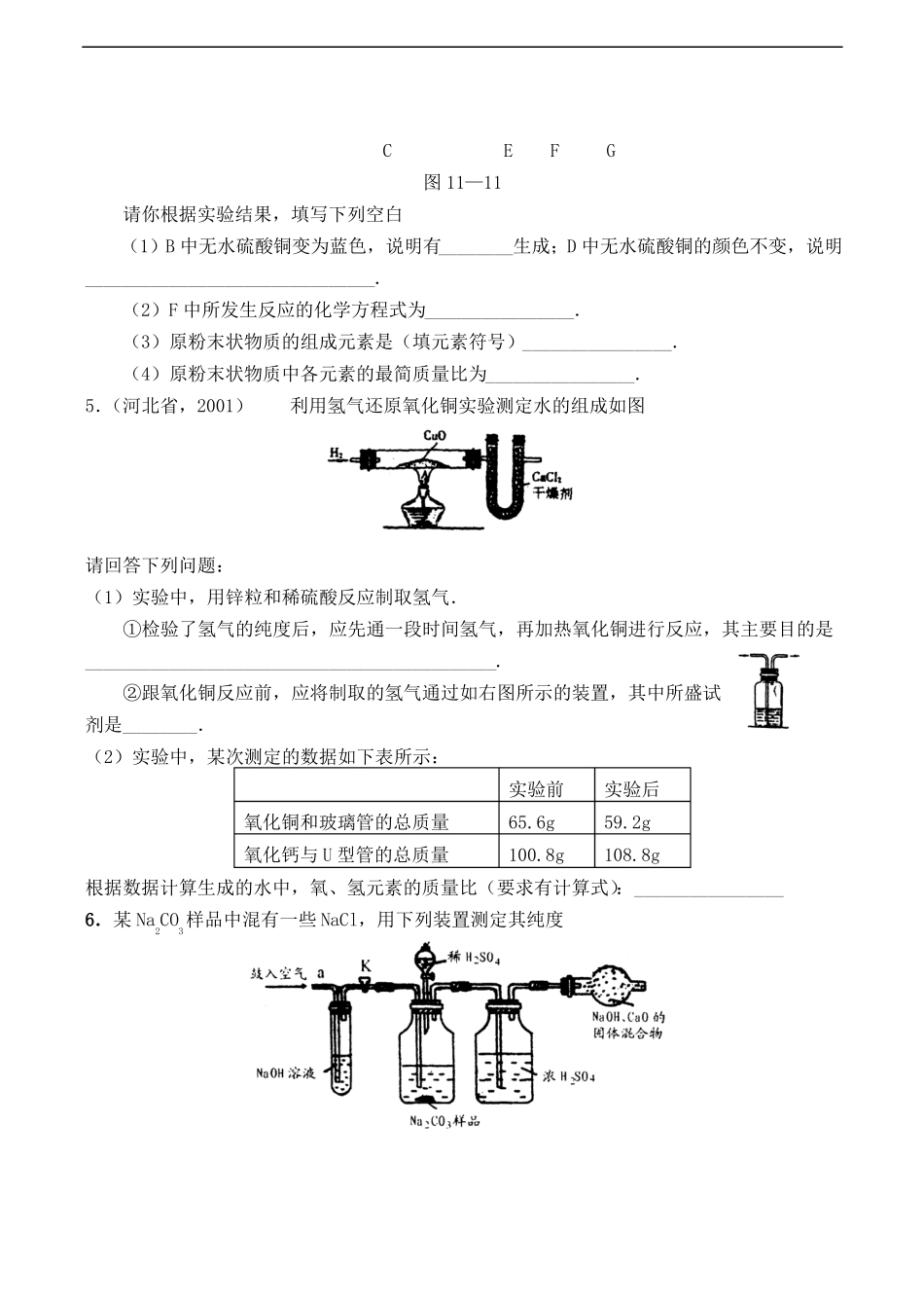 初三化学专题复习化学试验设计_第3页