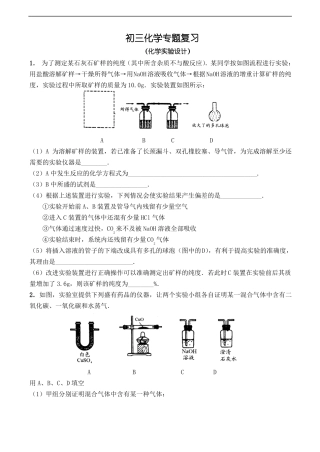 初三化学专题复习化学试验设计