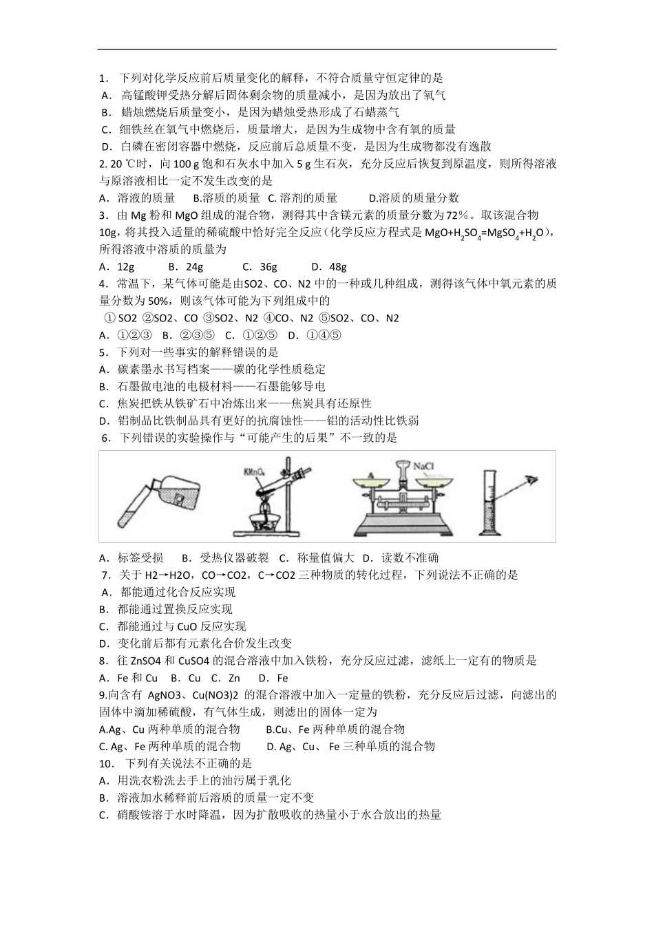 初三化学不定项选择_第1页