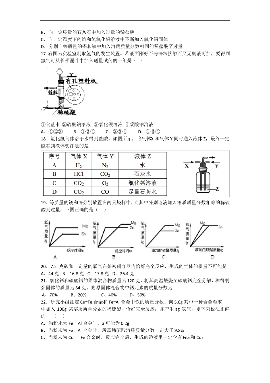 初三化学不定项选择_第3页