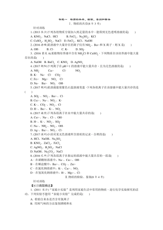 初三化学中考总复习专题一物质的共存、检验、鉴别和除杂