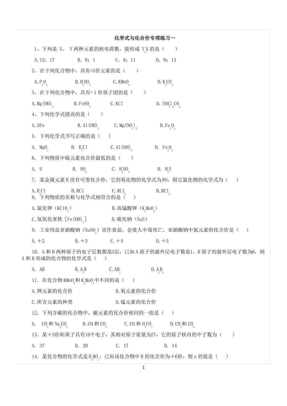 初三化学化合价与化学式专项练习_第1页