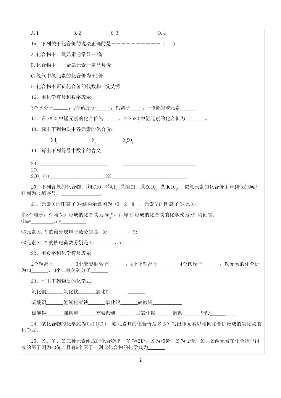 初三化学化合价与化学式专项练习_第2页