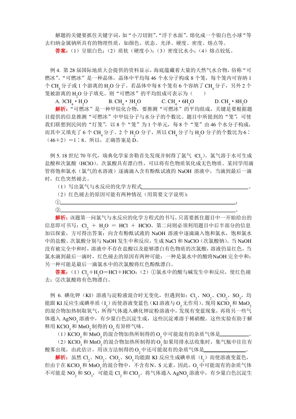 初三化学化学信息给予题_第2页