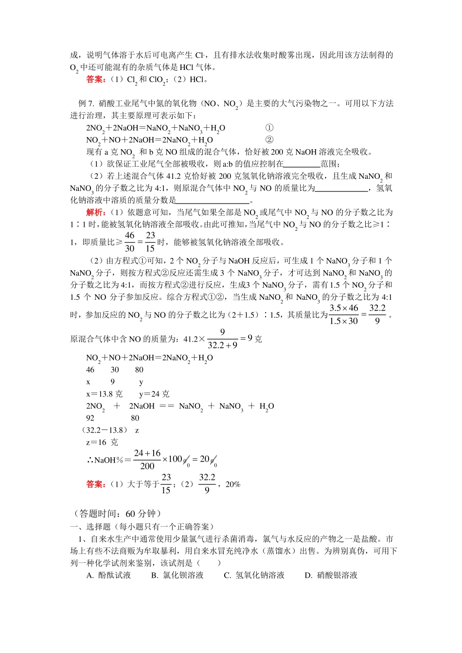 初三化学化学信息给予题_第3页
