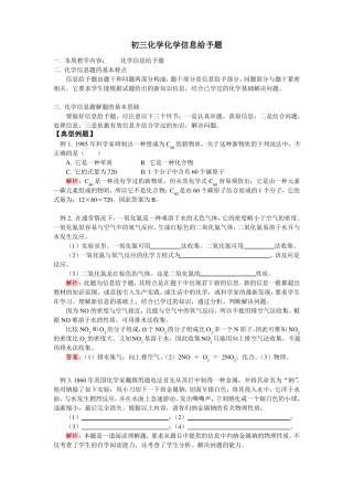 初三化学化学信息给予题