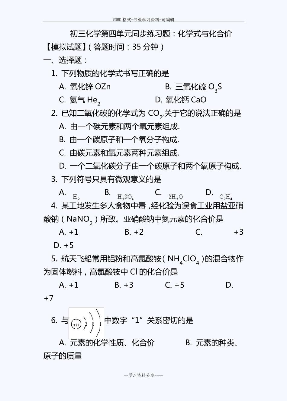 初三化学化学式与化合价练习题含答案与解题方法_第1页