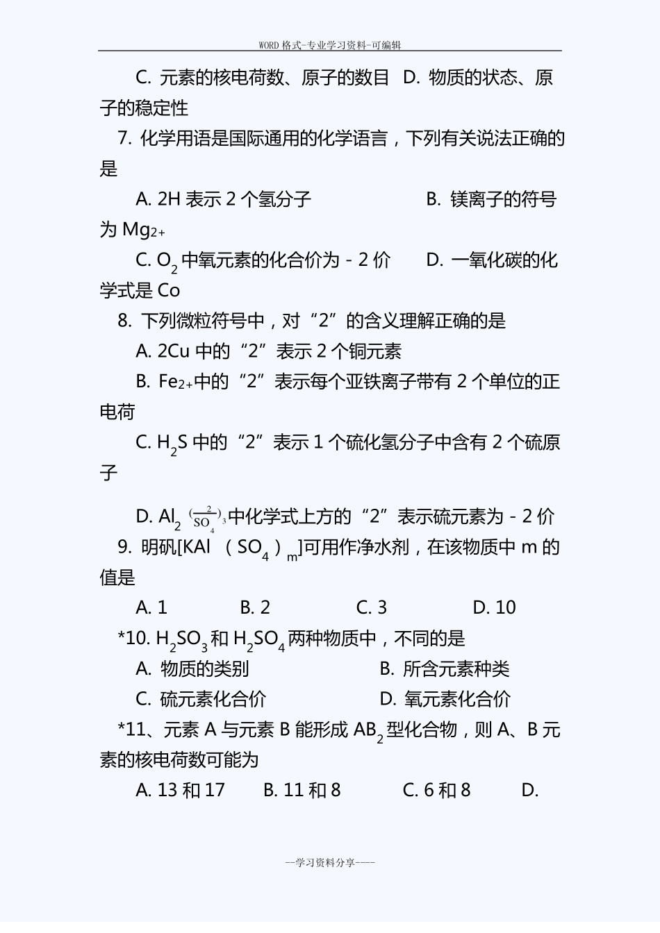 初三化学化学式与化合价练习题含答案与解题方法_第2页