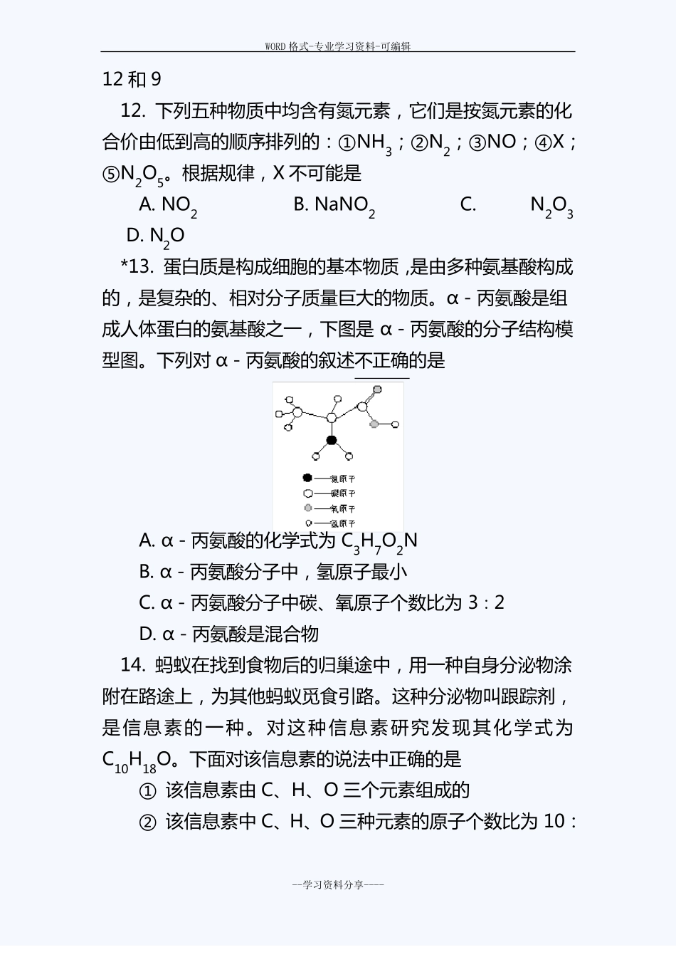 初三化学化学式与化合价练习题含答案与解题方法_第3页