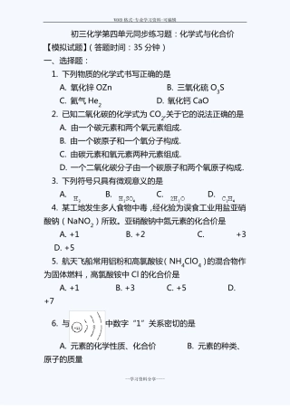 初三化学化学式与化合价练习题含答案与解题方法