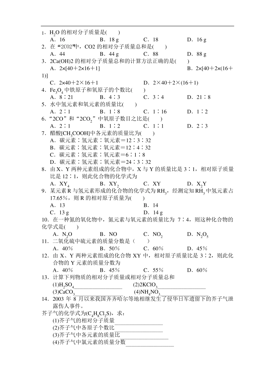 初三化学化学式与化合价拔高试题_第1页