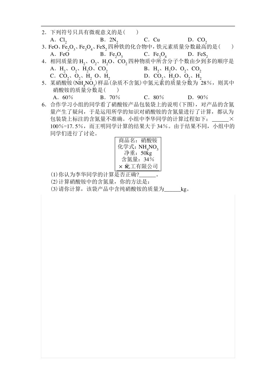 初三化学化学式与化合价拔高试题_第3页