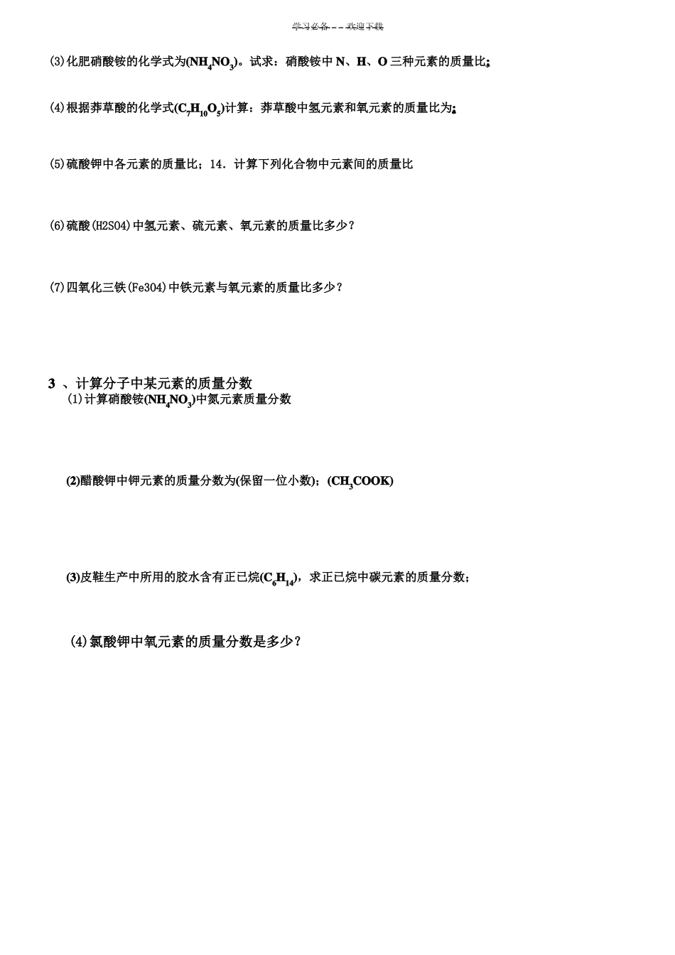 初三化学化学式计算题练习题_第2页