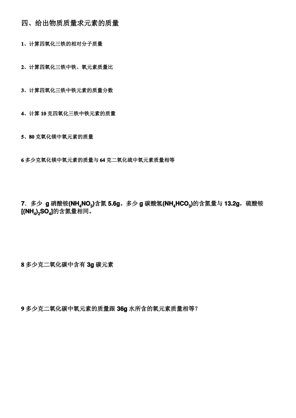 初三化学化学式计算题练习题25687_第3页