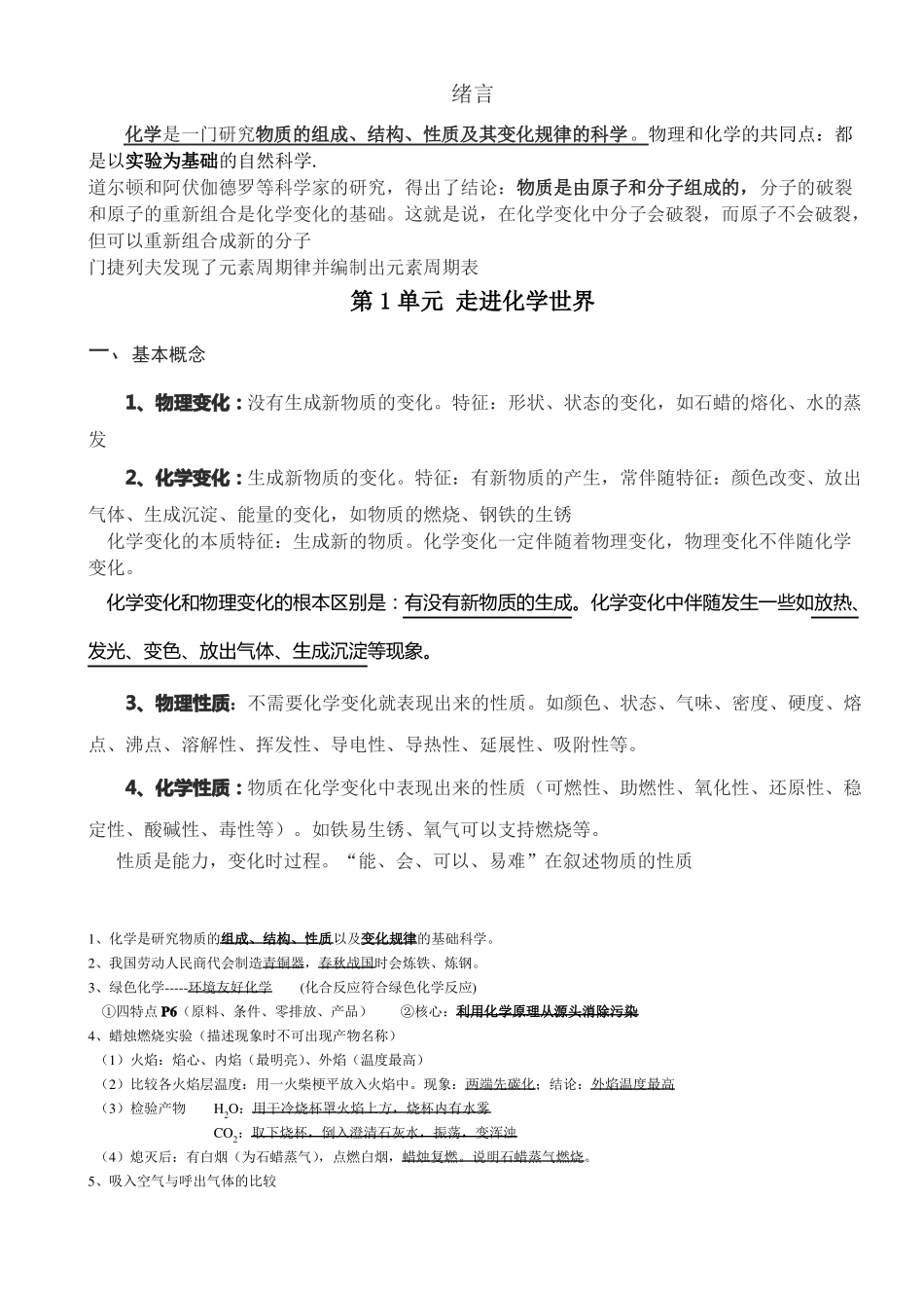 初三化学各章节知识点总结全_第1页