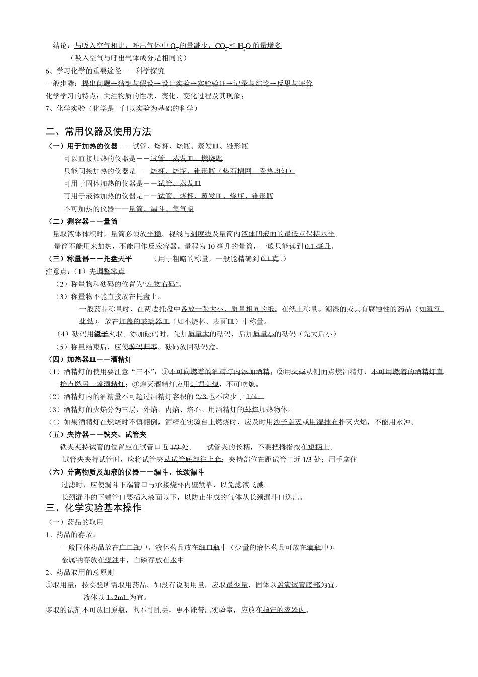 初三化学各章节知识点总结全_第2页