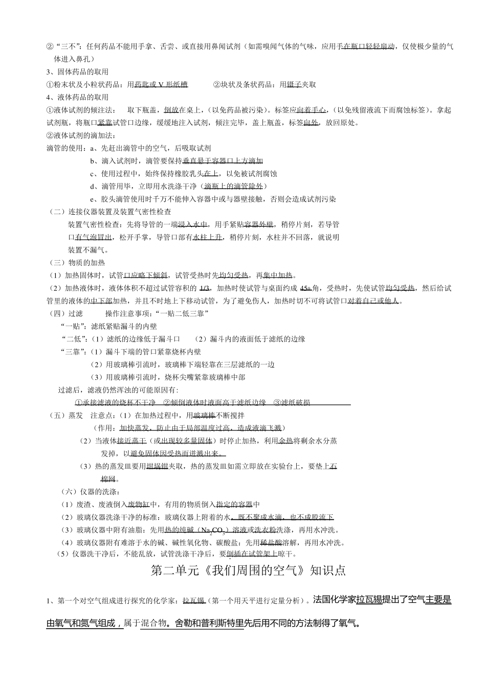 初三化学各章节知识点总结全_第3页