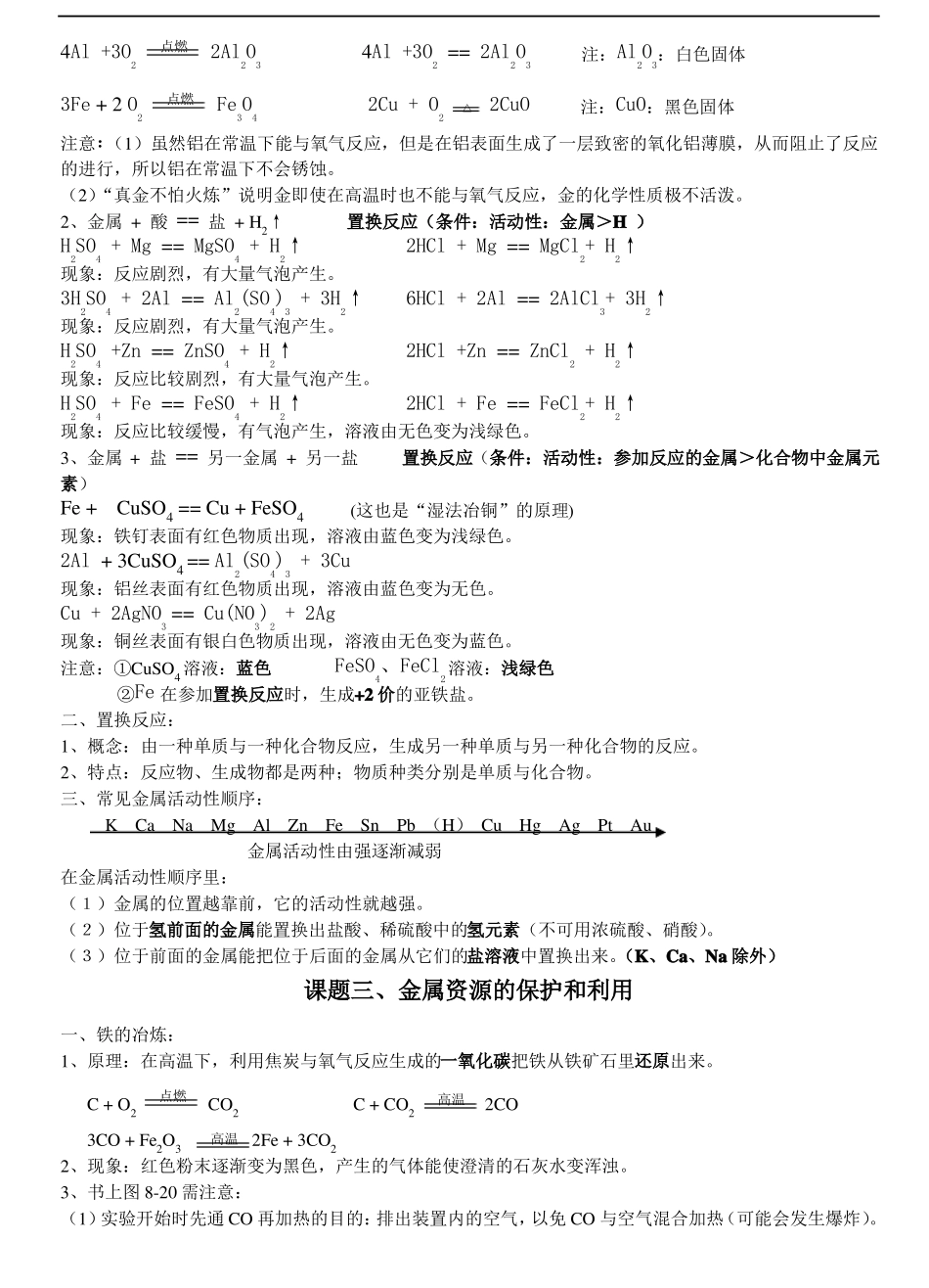 初三化学学霸笔记下册_第2页