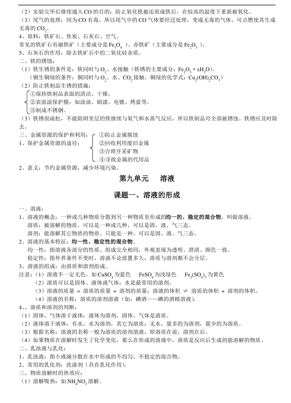 初三化学学霸笔记下册_第3页