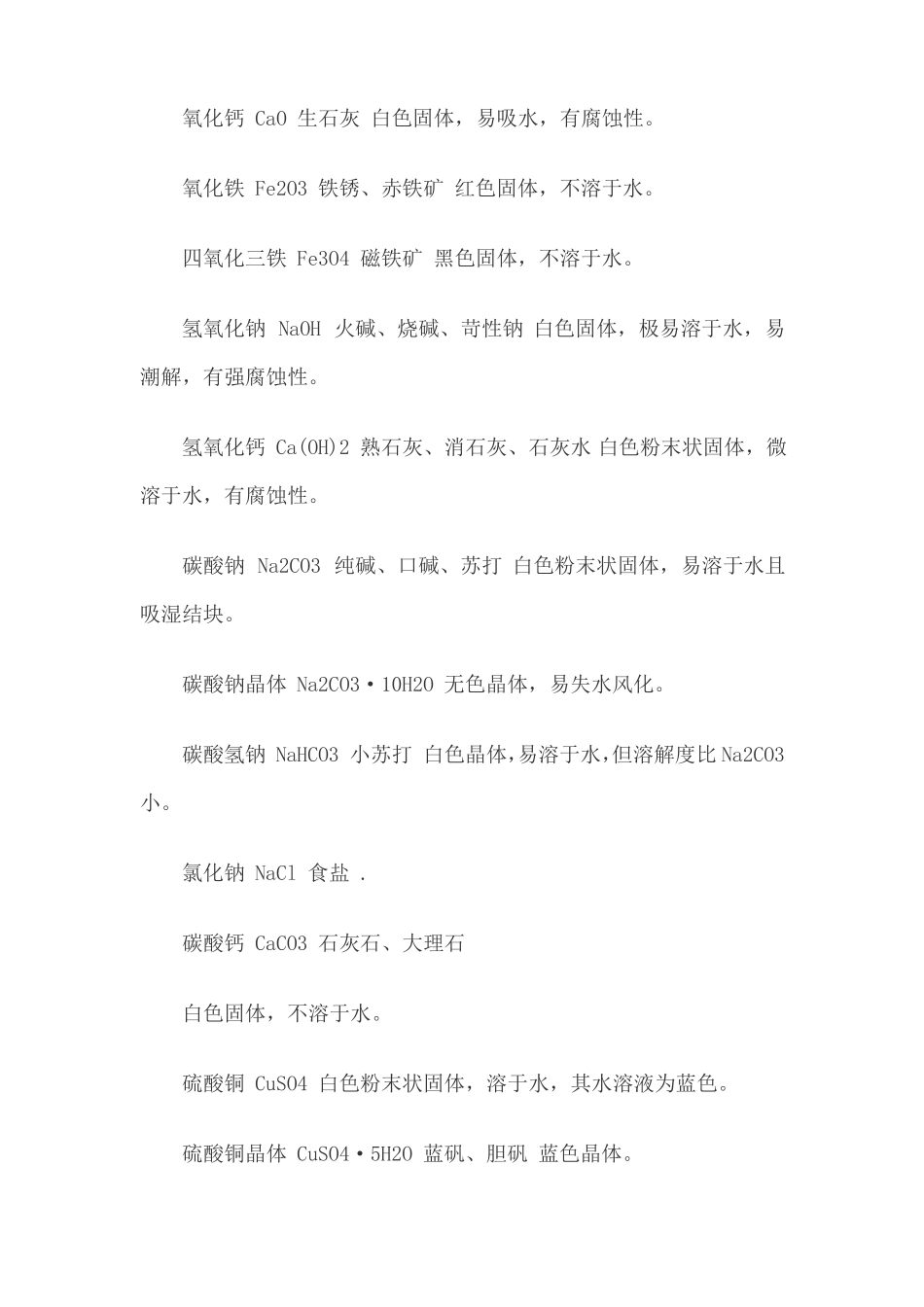 初三化学必背知识点总结_第3页