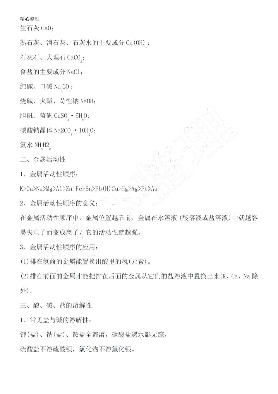 初三化学思维导图_第2页