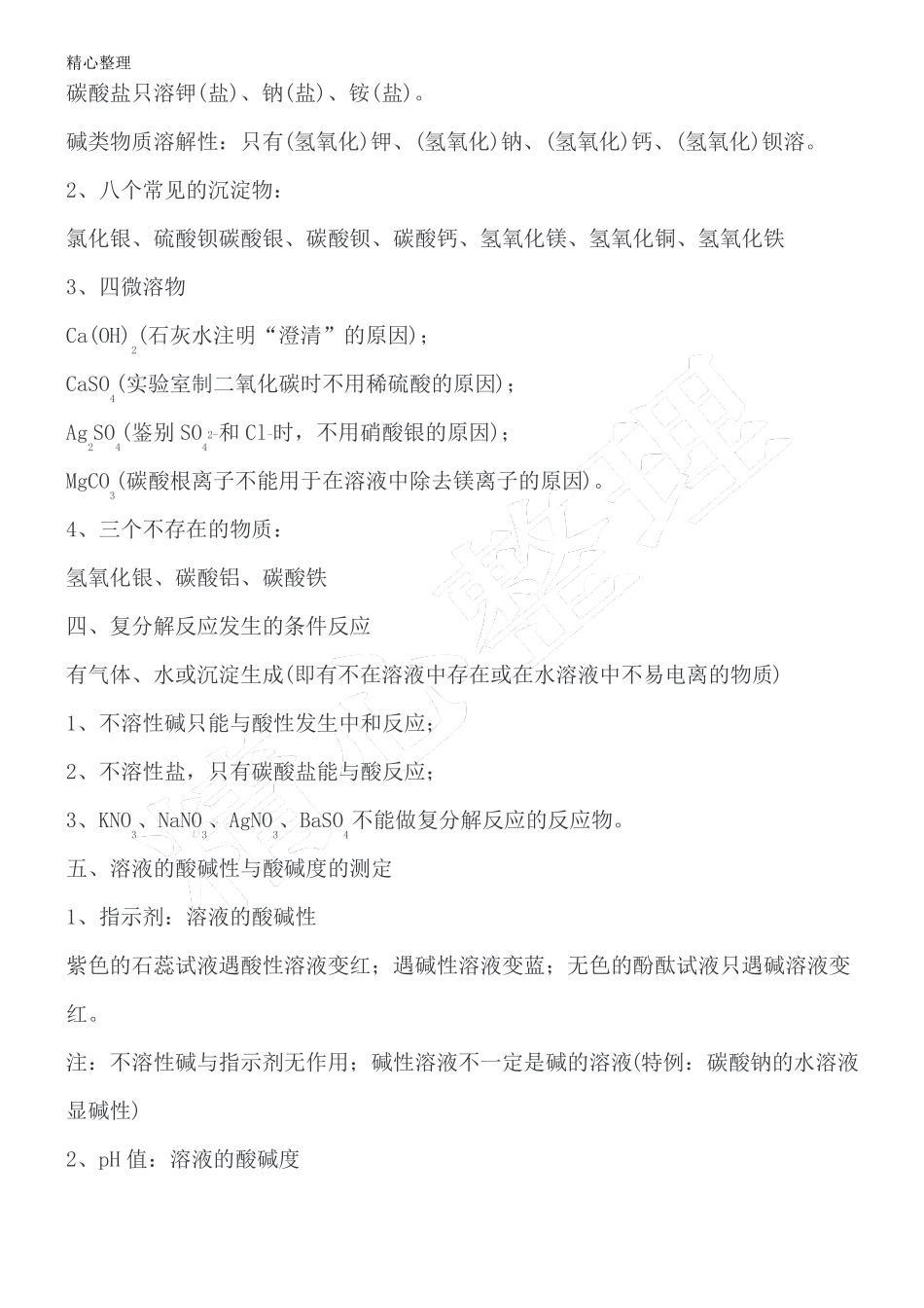 初三化学思维导图_第3页