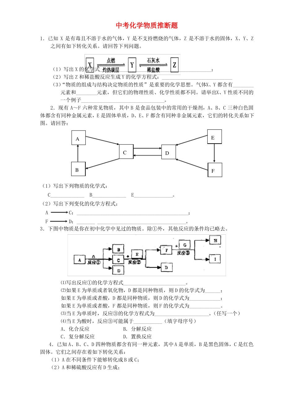 初三化学推断题汇总及答案_第1页