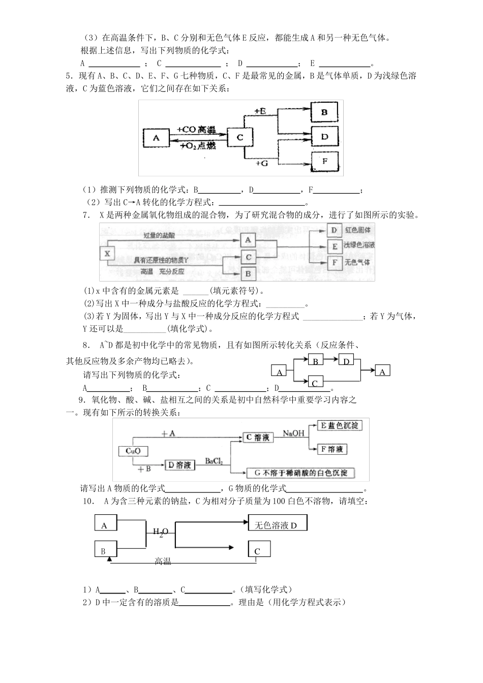 初三化学推断题汇总及答案_第2页