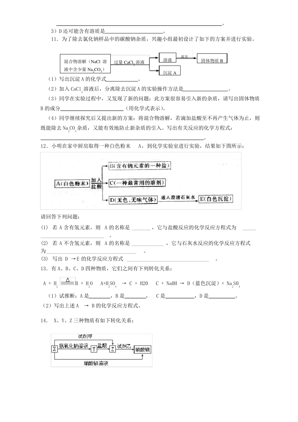 初三化学推断题汇总及答案_第3页
