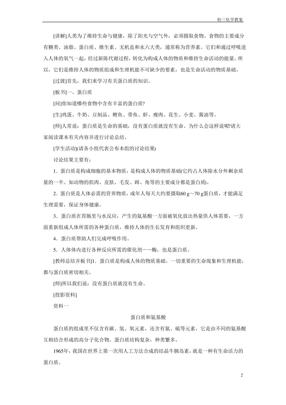 初三化学教案：人类重要的营养物质_第2页