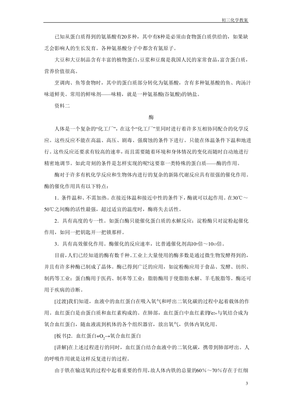 初三化学教案：人类重要的营养物质_第3页