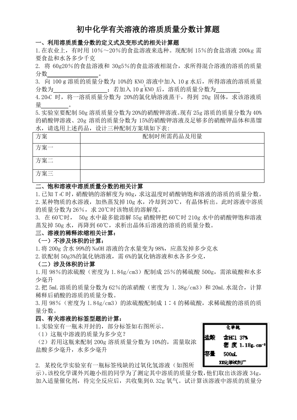 初三化学有关溶液的相关计算题及答案_第1页