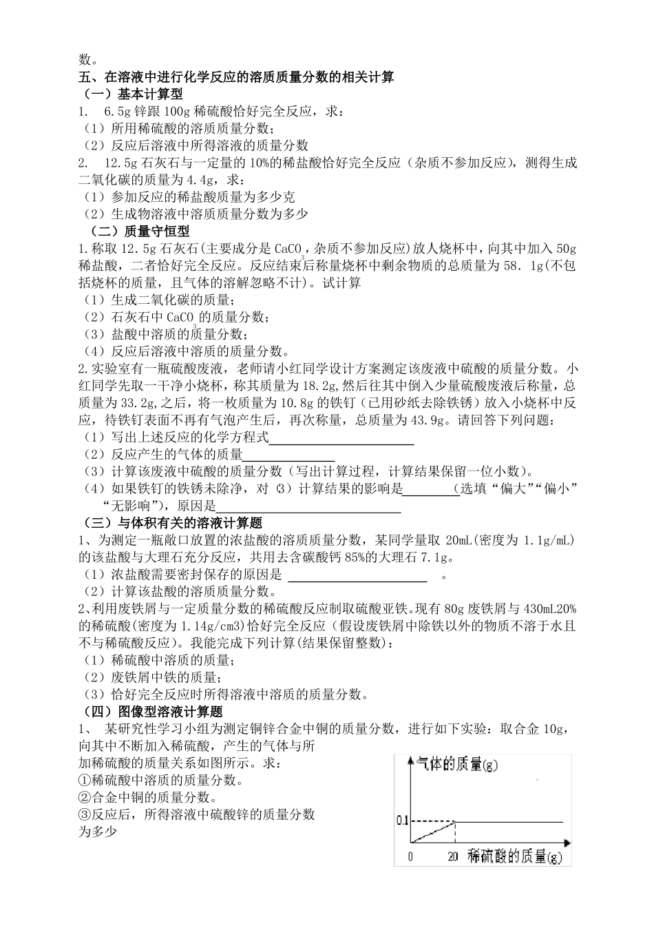 初三化学有关溶液的相关计算题及答案_第2页