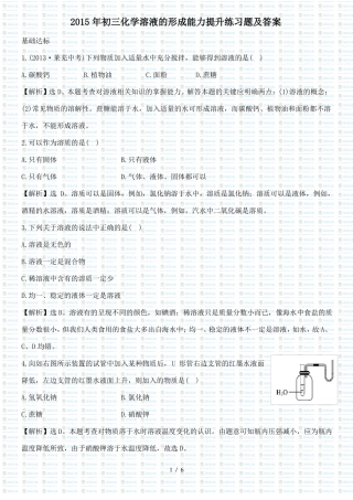 初三化学溶液的形成能力提升练习题及答案