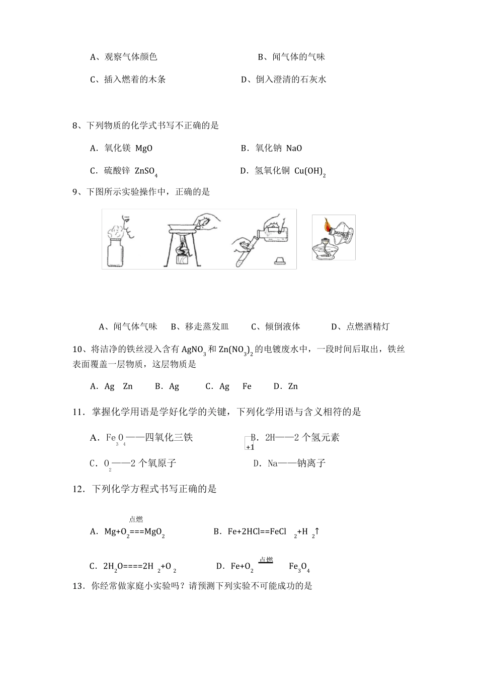 初三化学整套练习题及答案_第2页