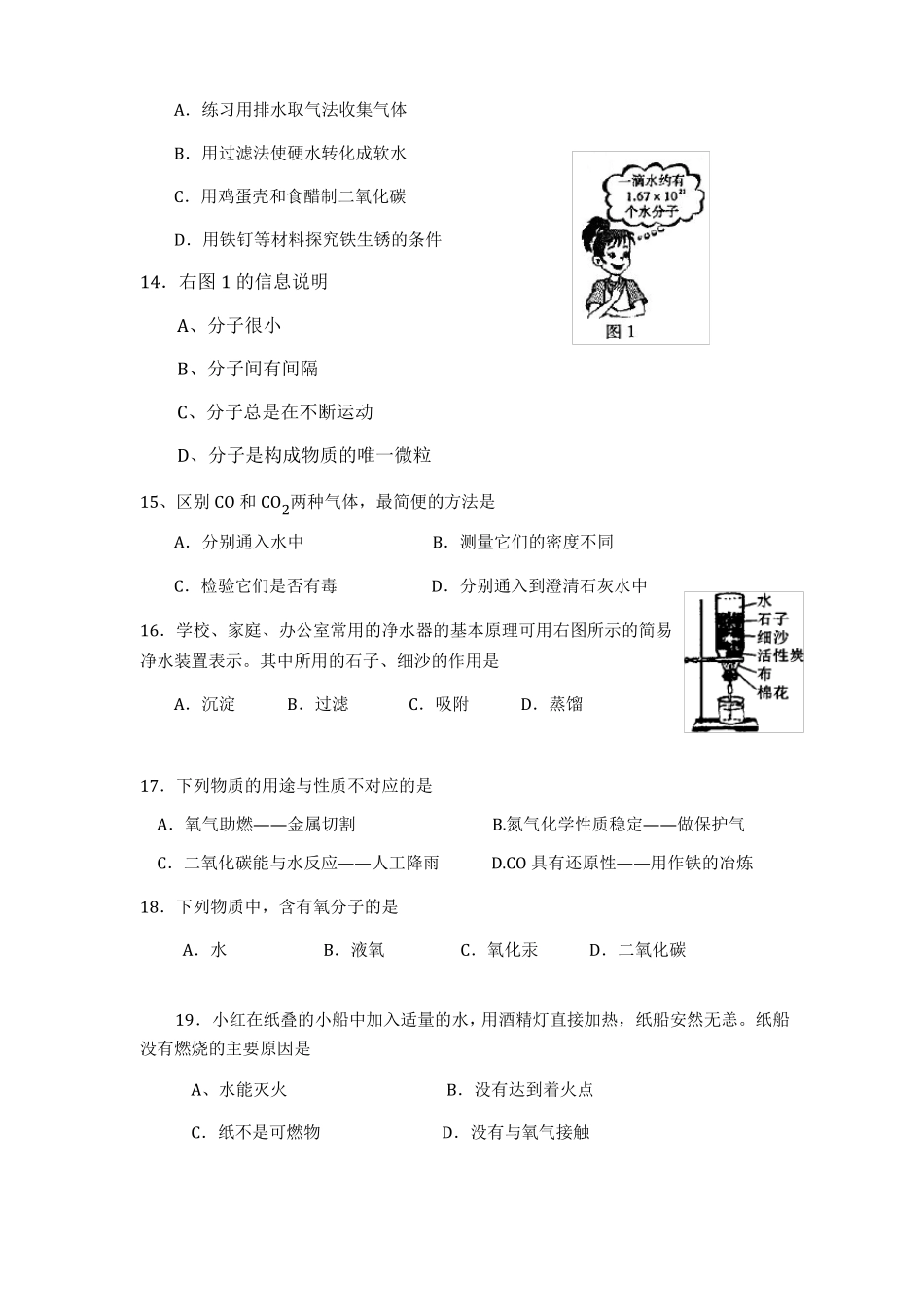 初三化学整套练习题及答案_第3页