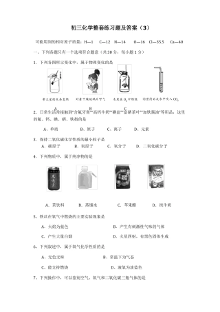 初三化学整套练习题及答案