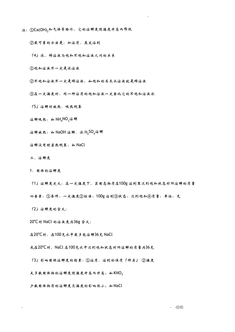 初三化学溶液知识点_第2页