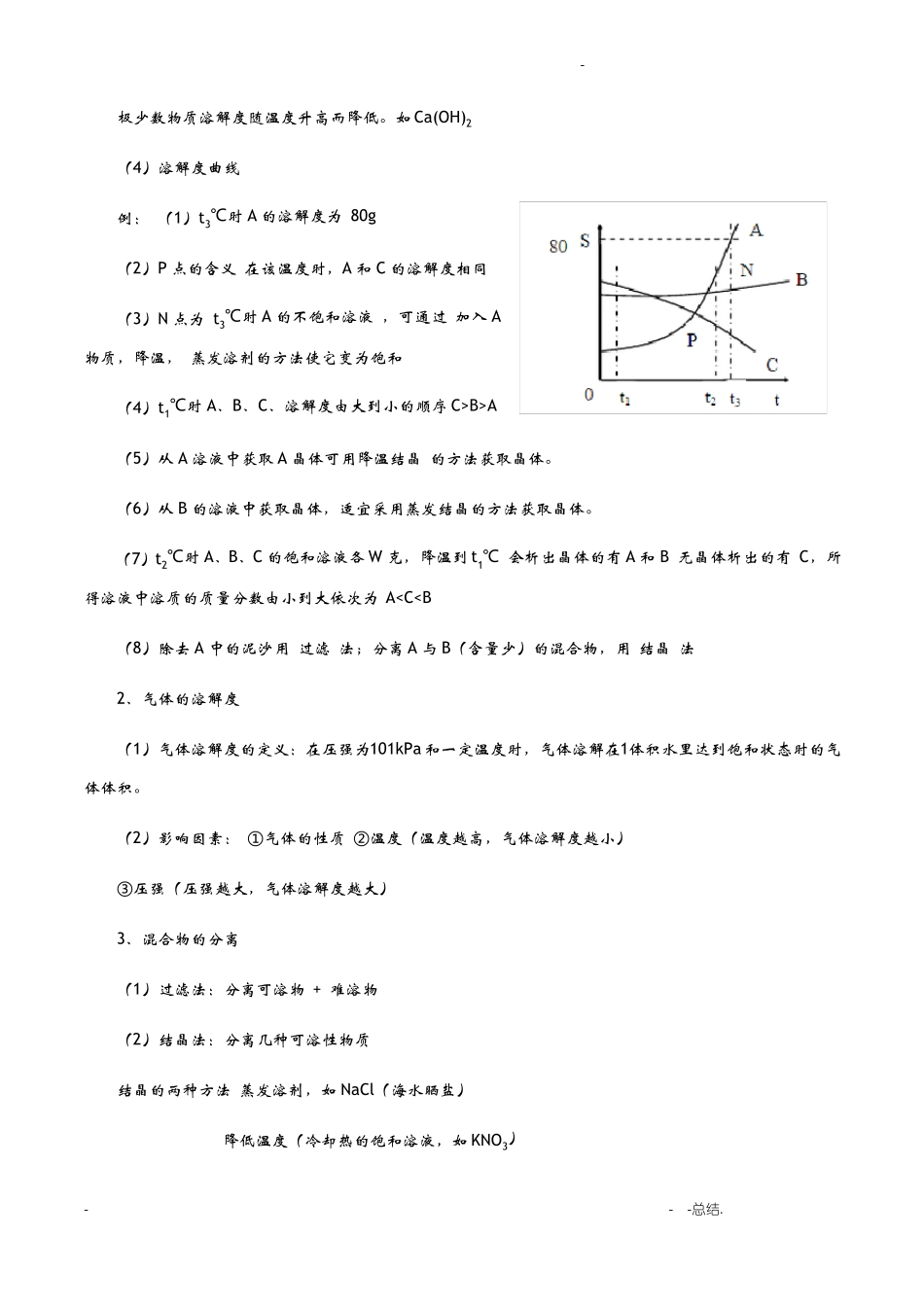 初三化学溶液知识点_第3页