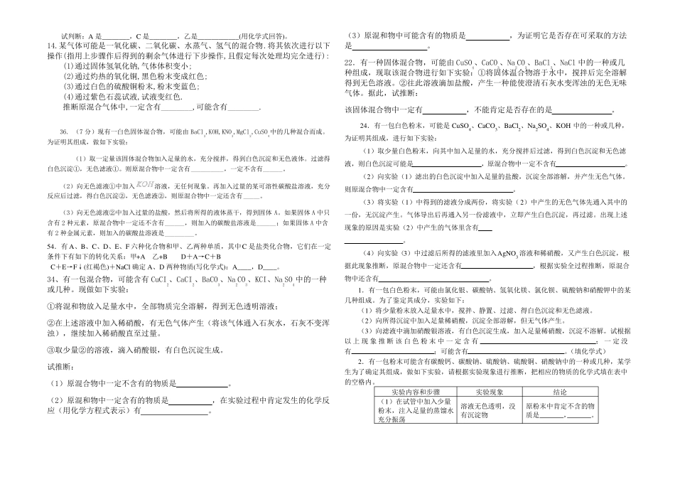 初三化学物质推断题专题训练_第2页
